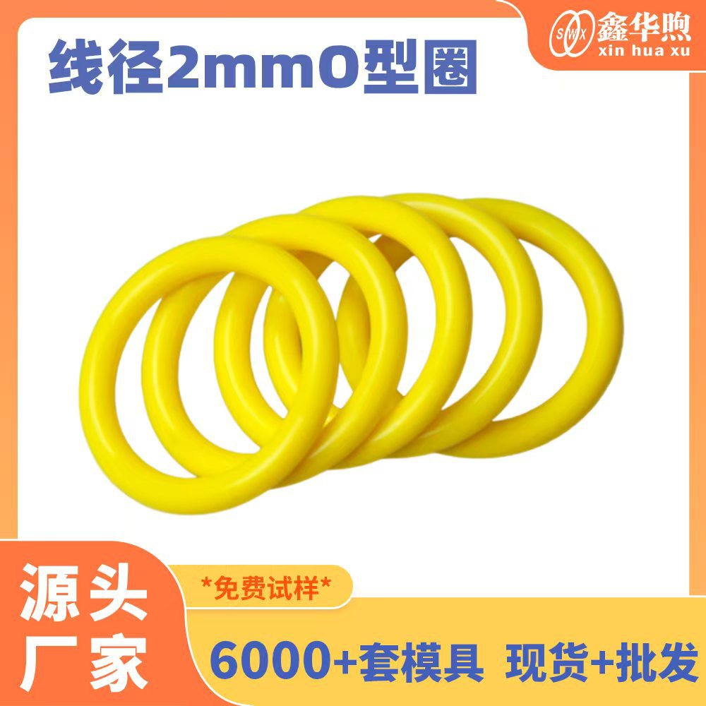氟胶O型圈供应油封防水耐高温硅胶o型圈 黄白黑防尘橡胶密封O型圈