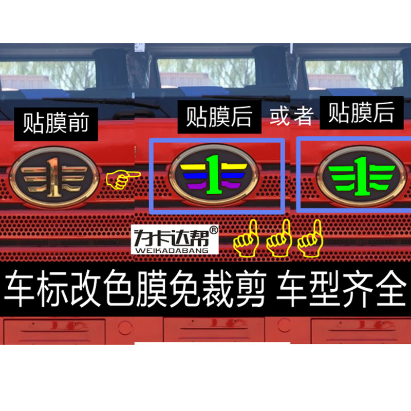 解放j6p j6l jh6 j7车标改色膜贴纸大货车贴花拉花货车贴画
