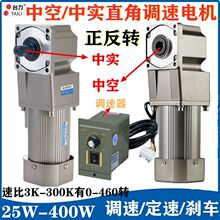 台力直角调速电机220V中空中实减速电机25W90W120W齿轮减速机380V