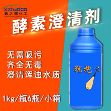 泳池 酵素澄清剂浴池游泳池水上乐园水质澄清絮凝剂不吸污净水