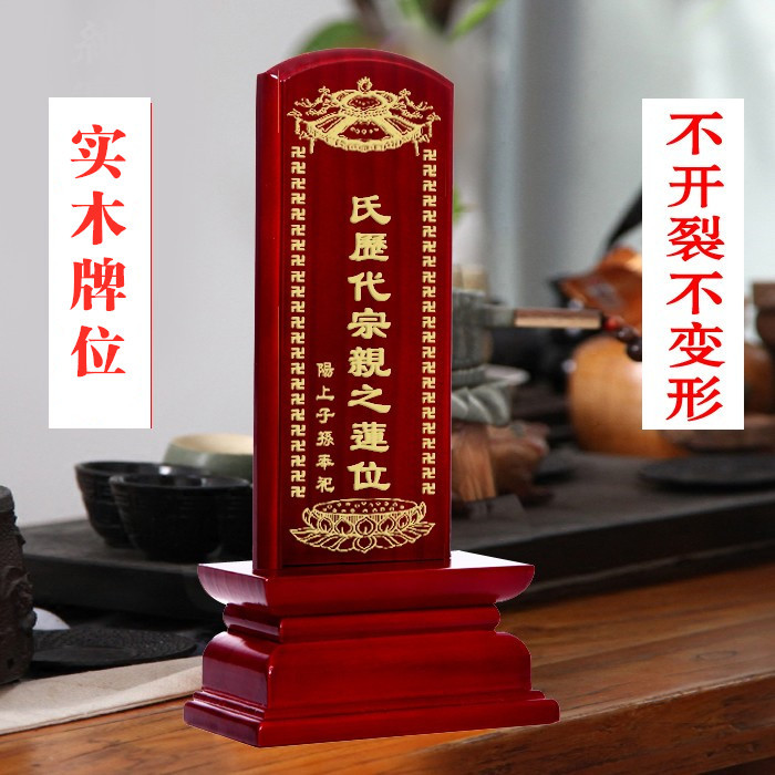 大量现货 厂家直销实木牌位祖先牌位灵位神位祖宗牌莲位寺庙祠堂