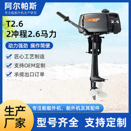 船用发动机配件T2.6，2冲程2.6马力船舶专用配件摩托艇船外机批发