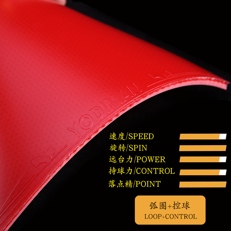 乒乓球胶皮球拍正反胶海绵套胶粘性持久专业级比赛进攻型专用胶皮