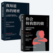 你会按我想的做 :日常生活中的催眠技巧我知道你的秘密心理学书籍