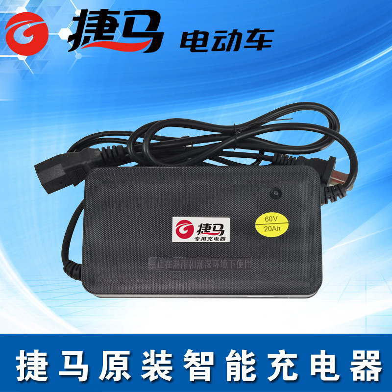 捷马电动车原装智能充电器36v48v12ah60v20ah72v原厂专用锂电