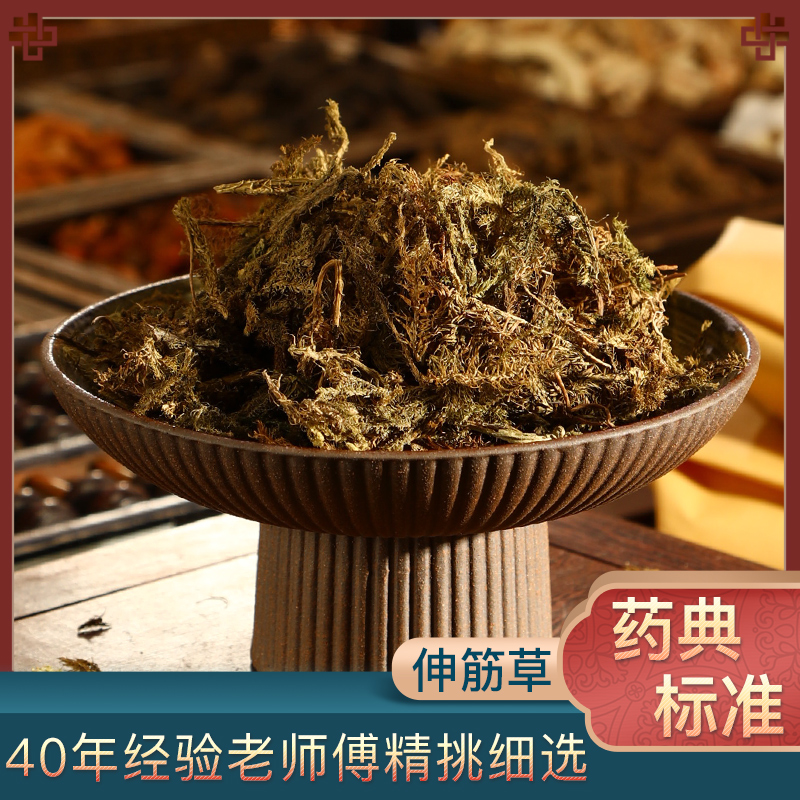 精选伸筋草中医药材饮片正宗石松干货狮子草特级狮子尾-阿里巴巴