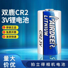 双鹿CR2锂电池CR15H270测距仪电池日本三洋技术拍立得适用mini25
