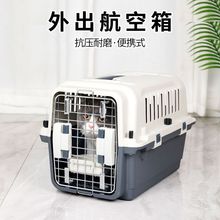 宠物航空箱狗狗猫笼子便捷外出托运猫咪箱子家用小型犬空运狗笼子