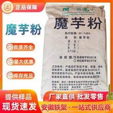 魔芋粉 食品级  魔芋粉原料 魔芋粉膳食纤维 代餐粉原料 商用正品