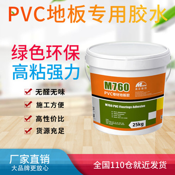 美圣雅恒m760pvc卷材塑胶地板专用胶水粘合剂水性强力环保无甲醛