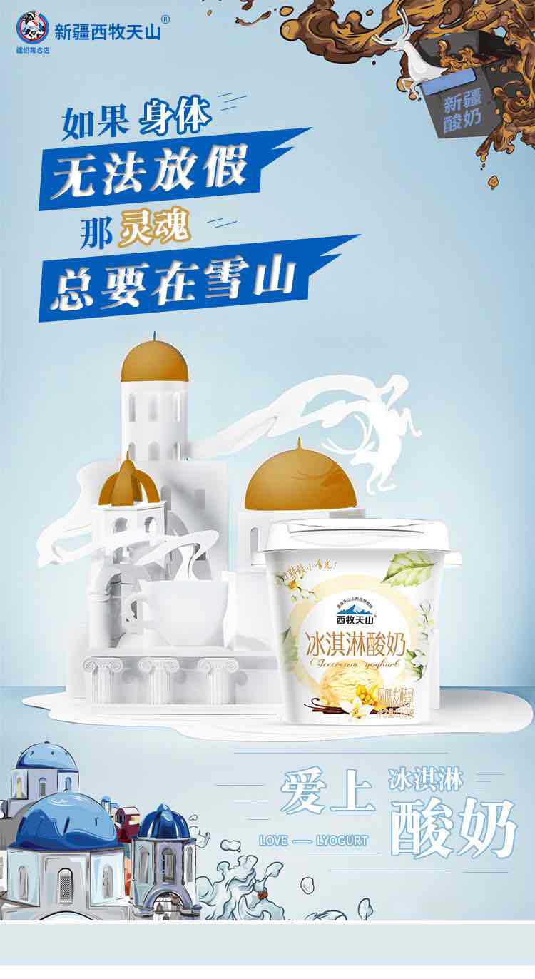 新疆西牧天山冰淇淋酸奶120g整箱冷链低温冰牛奶土风味兵团