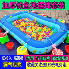 【包邮】钓鱼池广场摆摊磁性戏水鱼幼儿园活动加厚充气池儿童钓鱼
