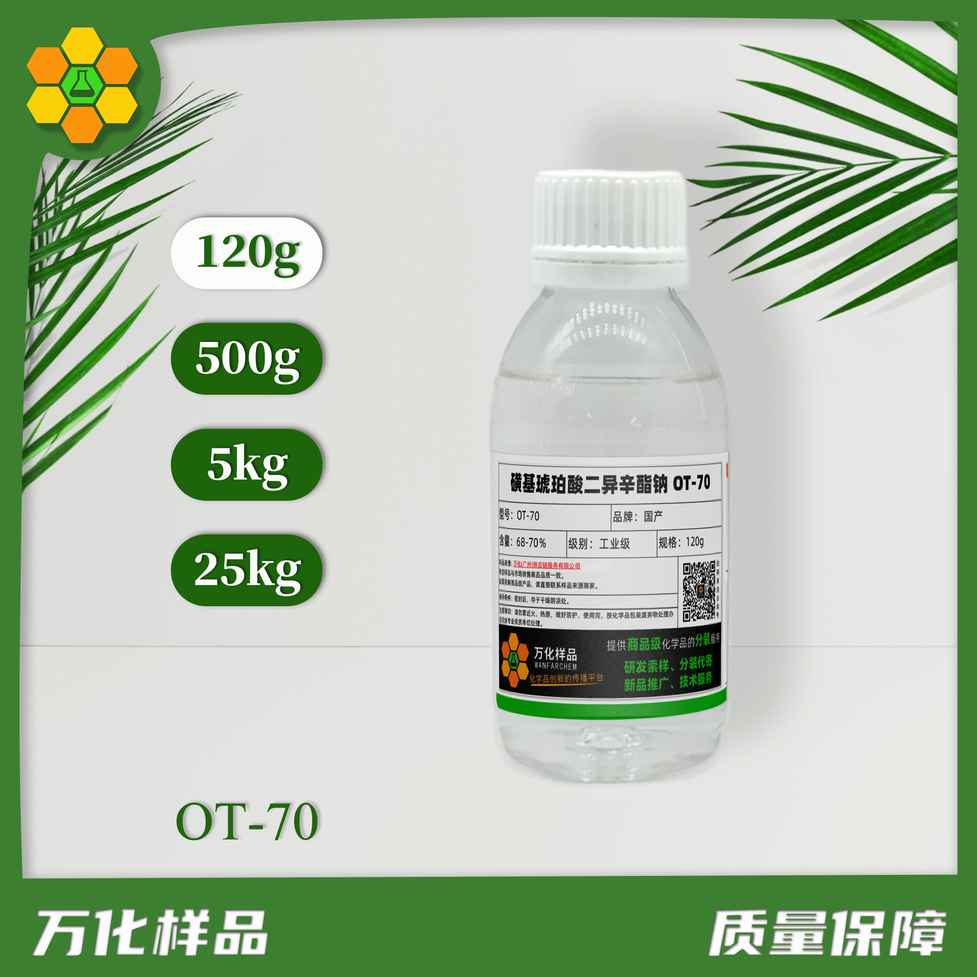 磺化琥珀酸二辛酯钠盐 ot-70 /75液体阴离子表面活性剂 润湿剂