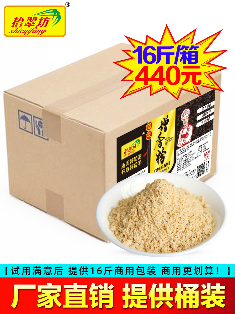 拾翠坊冒菜麻辣烫调味粉商用2斤增香回味粉调味料专用多用香料粉