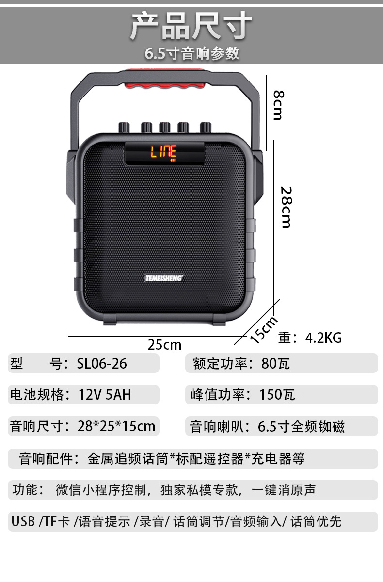 特美声 sl06-26 户外家用便携式移动k歌手提无线蓝牙小型唱歌音箱