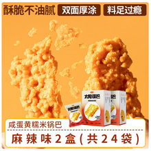 陕西太阳网红咸蛋黄糯米锅巴解馋小零食糯米网红小包装麻辣爆款