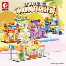 森宝612016小刘鸭梦幻花堡双面世界街景摆件兼容乐高拼装积木玩具