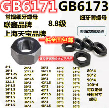 GB6173/718.810.9级细幼左右正反旋丝牙锁紧常规薄扁外六角螺母帽