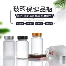 蒙砂广口瓶胶囊瓶100ml透明玻璃保健品瓶虫草胶囊药片分装瓶现货