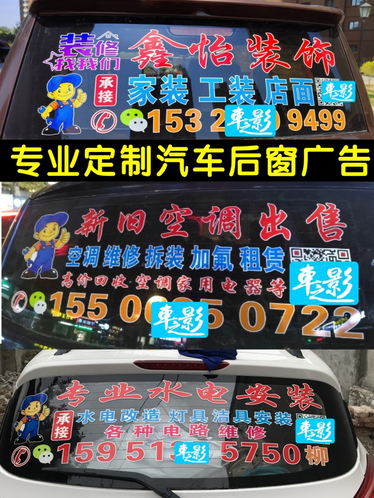 其他汽车后窗广告车贴纸后挡玻璃反光贴水电空调安装维修车贴装修
