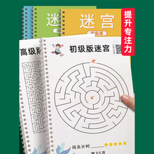 儿童迷宫专注力训练益智类玩具走迷宫思维游戏训练书智力开发动脑