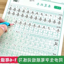 一年级字帖一二三四五六年级上下册同步语文生字笔顺点阵控笔训练