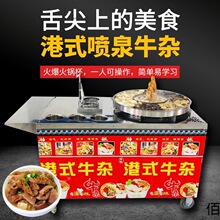 港式喷泉牛杂锅流动网红小吃设备燃气移动麻辣烫不锈钢炉创业设备