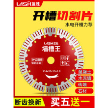 开槽切割片混凝土墙133/156/168/190角磨机开槽机水电开槽王锯片