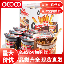 ococo巧克力酱风味饼干条40g*12杯手指饼干条蘸酱儿童怀旧小零食