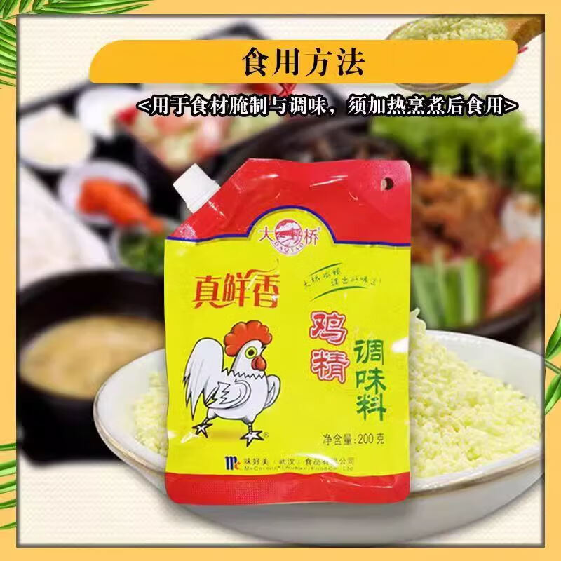 大桥鸡精200g带嘴单袋真鲜香炒菜涮菜餐饮小吃专用鸡精粉家庭装