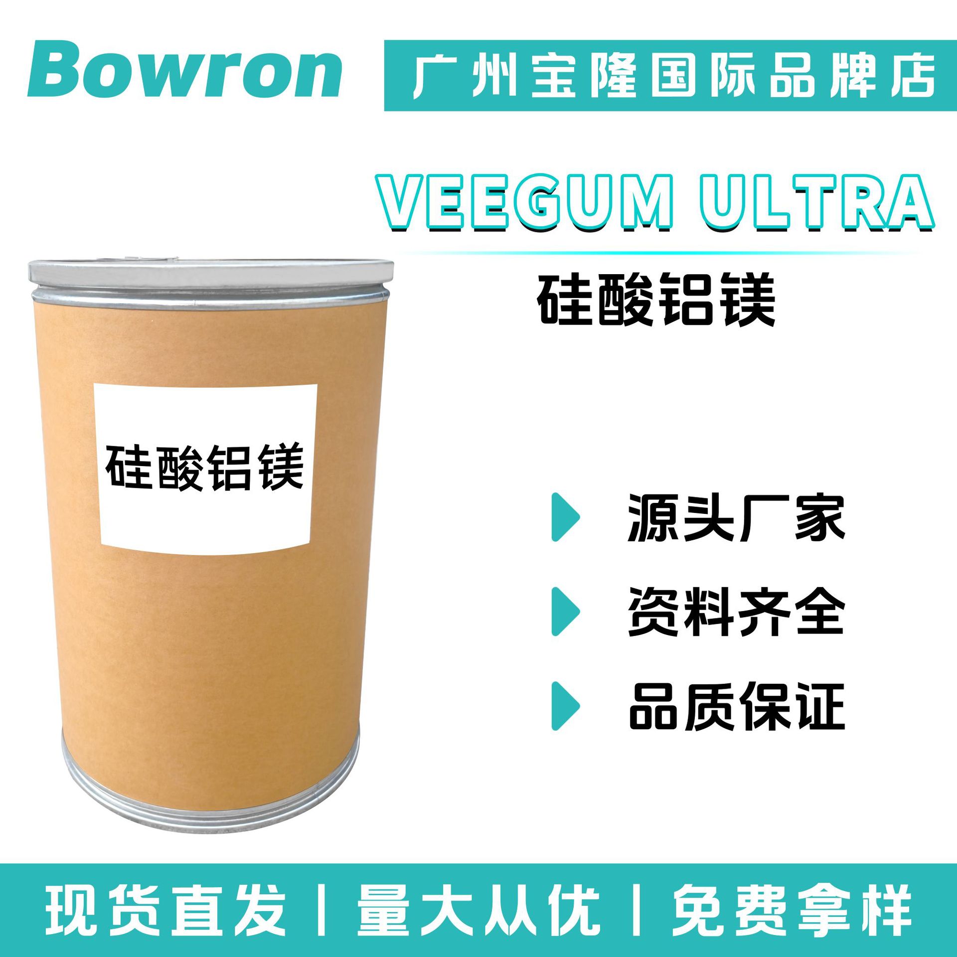 源头厂家 VEEGUM ULTRA 硅酸镁铝 硅酸铝镁 增稠剂 稳定剂 悬浮剂