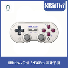 8Bitdo八位堂 SN30Pro 蓝牙手柄霍尔摇杆电脑Steam安卓NS震动连发