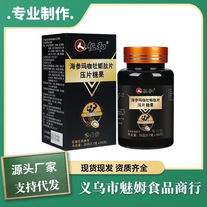 正品海参玛咖牡蛎肽片压片糖果鹿鞭人参枸杞正品男性食品一件代发