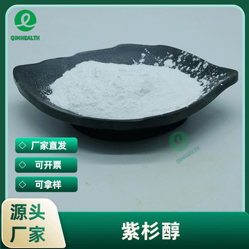 紫杉醇99% 红豆杉提取物 秦禾生物 多西紫杉醇 1g/袋 现货 包邮