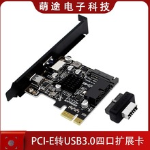 PH63S PCIE转USB3.0A口TypeC前置TypeE 19P20P全接口扩展卡