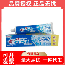 劳保福利  现货代理批发 佳洁士牙膏盐白天然多效200g牙膏优惠装