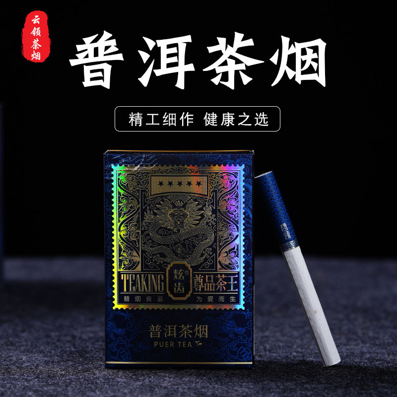 0成交45件【批发看这里】云领厂家全品类茶烟花烟香灸粗支细支替烟非