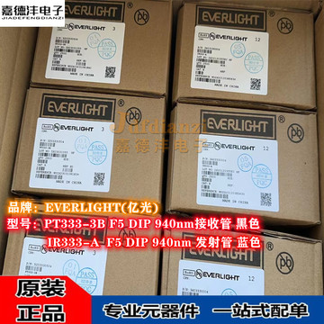 亿光全新 ir333-a pt333-3b f5 dip 940nm 发射管 接收管 直插