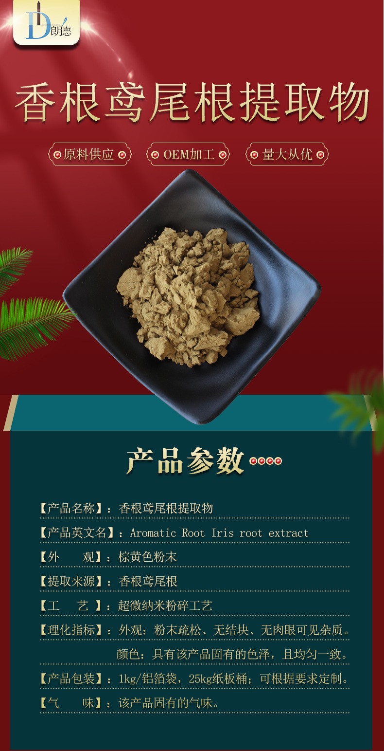 香根鸢尾根提取物101香根鸢尾粉香根鸢尾浸膏粉比例提取
