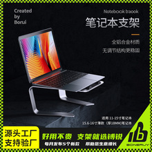 镈锐boneruy2023新款升高可拆装桌面笔记本支架铝合金材质电脑架