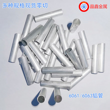 6061铝管加工铝合金管型材圆管厚薄壁铝管6063铝合金空心管材切割