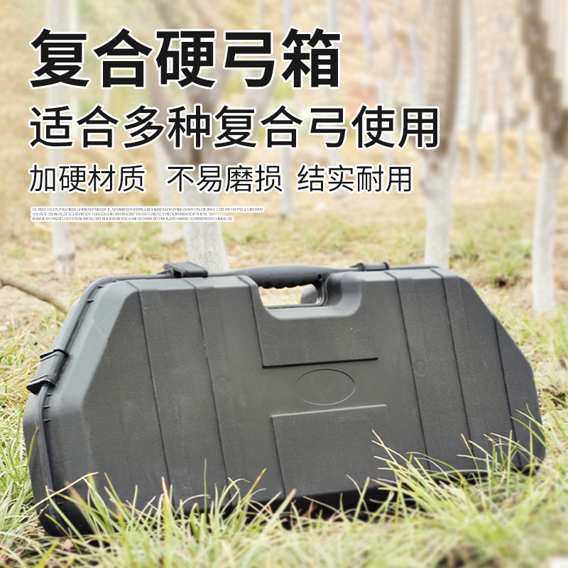 复合弓箱滑轮弓箭竞技手提硬弓箱子户外防摔大容量高强度弓包弓袋