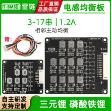 雷链2-17S锂电池电感主动均衡模块三元锂/磷酸铁锂电芯电池均衡器