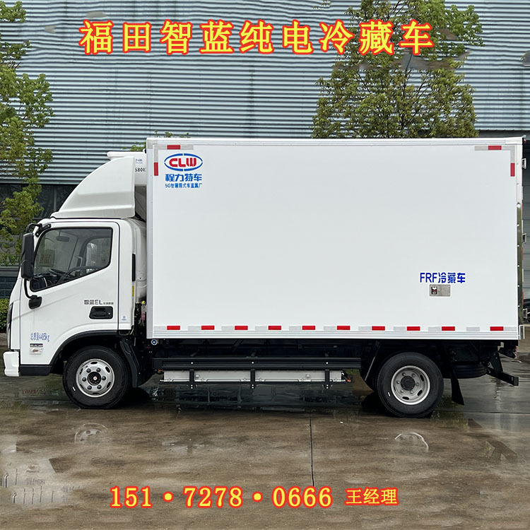 福田奥铃智蓝纯电动冷藏车 保鲜车 4米2雪糕冰淇淋冷冻运输冷藏车
