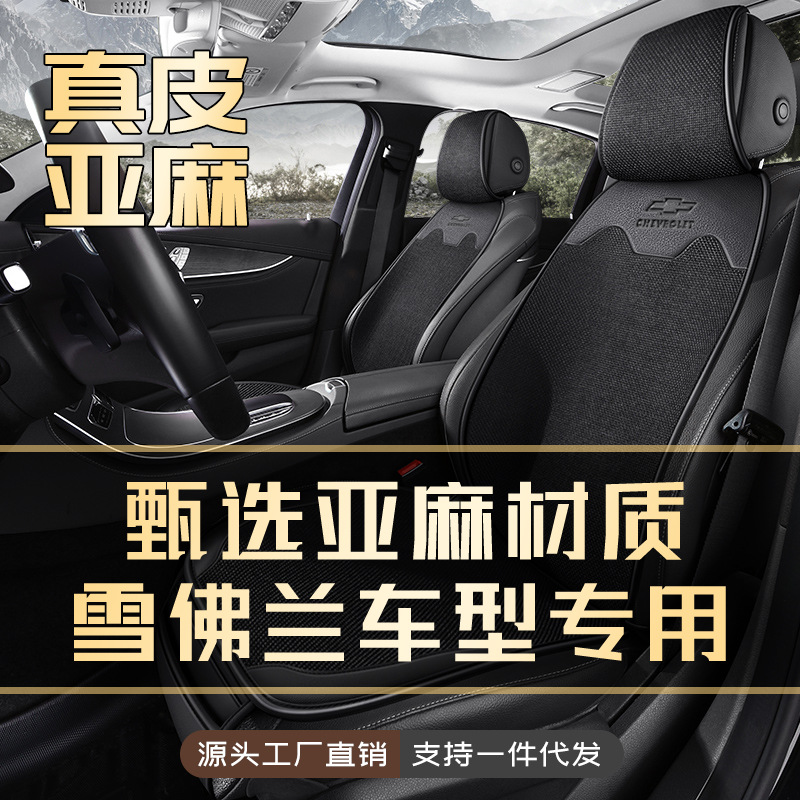 雪佛兰科鲁泽迈锐宝xl探界者开拓者科鲁兹创酷亚麻汽车坐垫夏凉垫