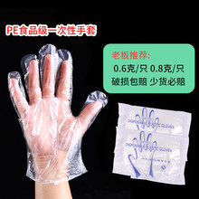 手套一次性食品级
PE塑料家用厨房加厚手套批发餐饮美容塑料手套