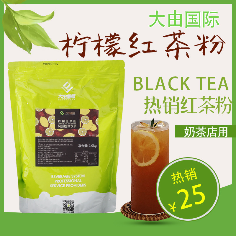 大由国际柠檬红茶粉果维c冰红茶冲饮固体饮料冲剂浓缩速溶果味粉
