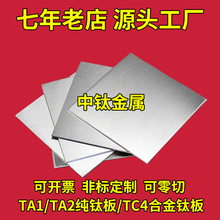 TC4钛合金板 TA1 TA2钛板 厚钛板 钛棒 纯钛板零切来图