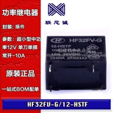 HF32FV-G/12-HSTF 超小型中功率12V宏发继电器 单刀单掷 常开 10A