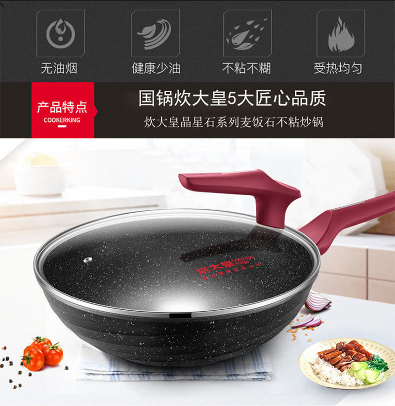 炊大皇晶星石麦饭石不粘锅炒锅家用炒菜锅平底锅电磁炉燃气灶适用